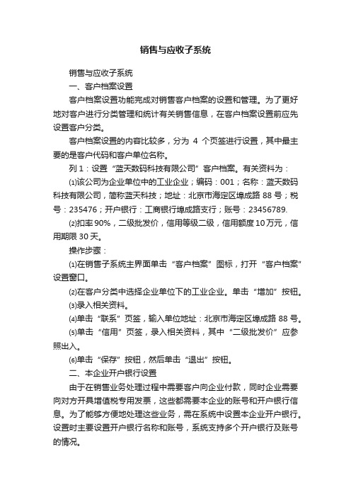 销售与应收子系统