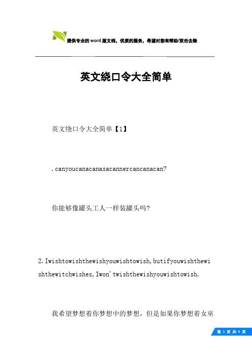 英文绕口令大全简单