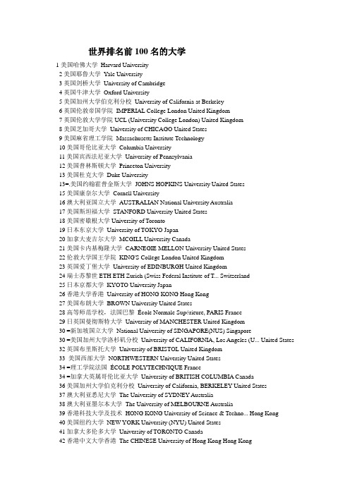 世界排名前100名的大学