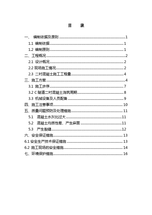 二衬混凝土台车施工专项方案