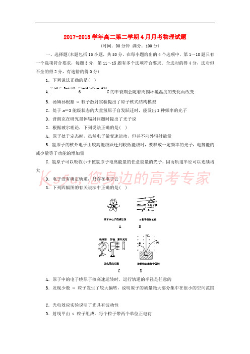 山东省莒县第二中学2017-2018学年高二物理下学期第一次月考试题(无答案)