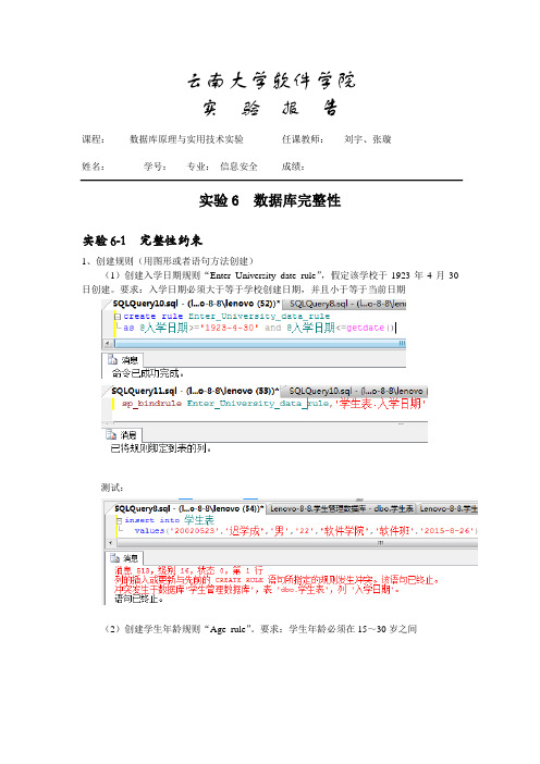 云南大学实验六数据库完整性报告