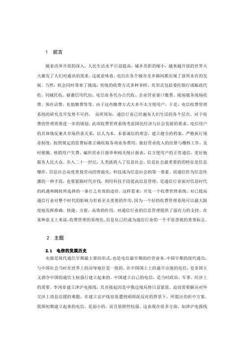 电信收费管理系统文献综述