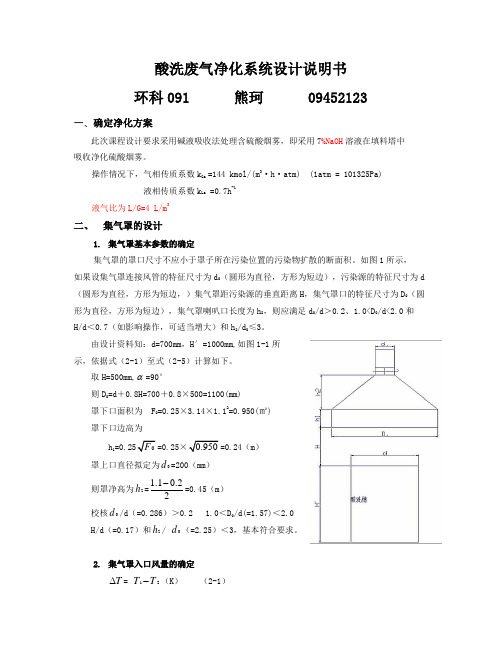 环科091熊珂大气课程设计