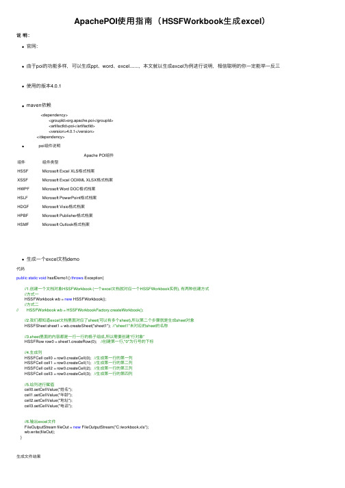 ApachePOI使用指南（HSSFWorkbook生成excel）