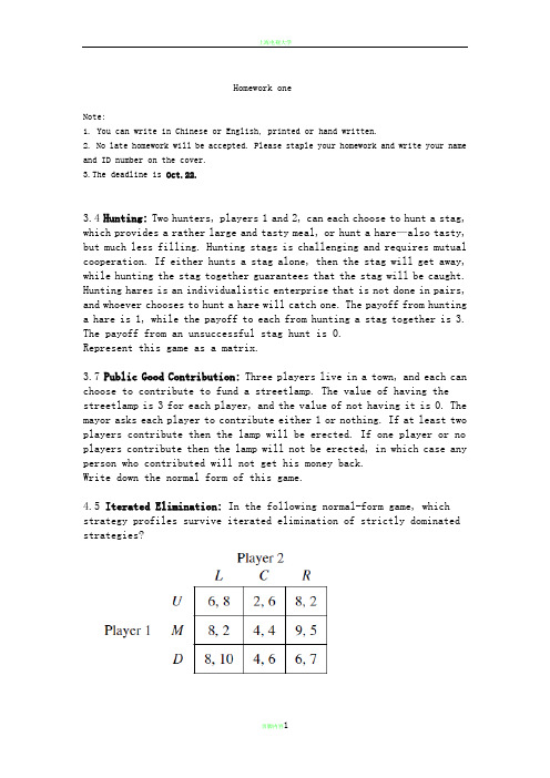 本科博弈论2014年第一次作业