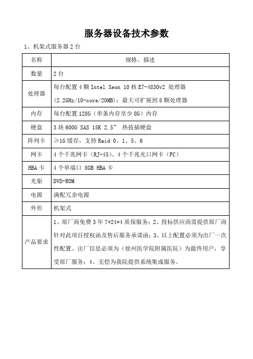 服务器设备技术参数