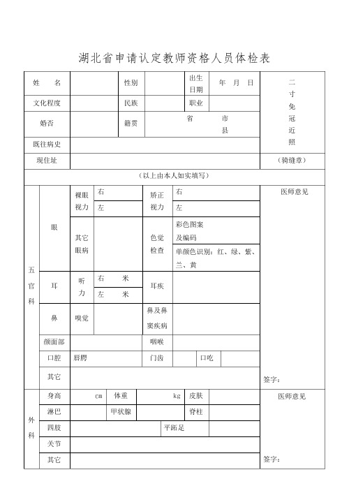 教师资格证专用体检表