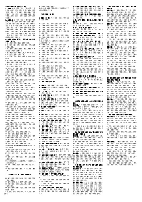 安全生产典型违章 100 条