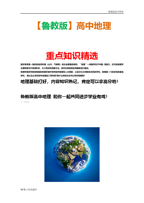 鲁教版高中地理必修2：第二单元《城市与地理环境》测试测试题汇总复习