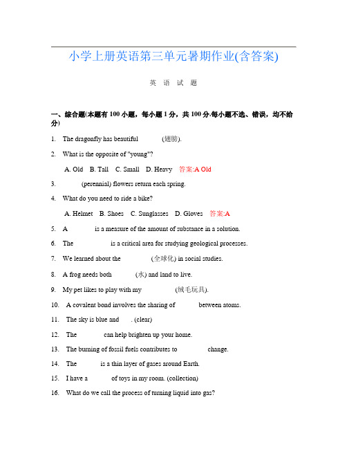 小学上册第十三次英语第三单元暑期作业(含答案)