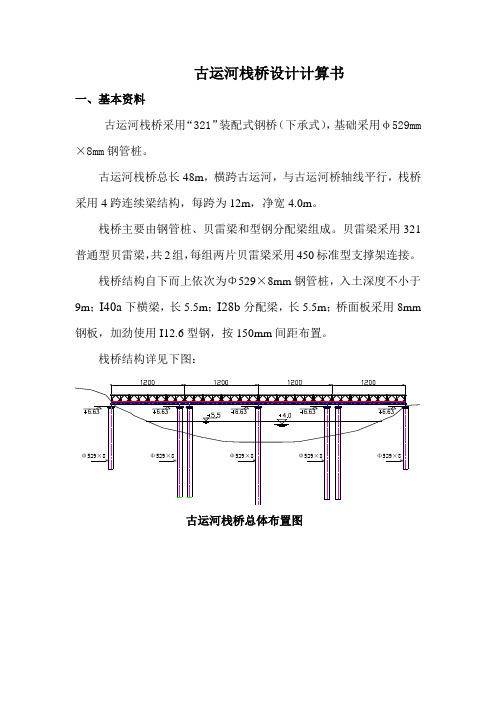 栈桥计算书