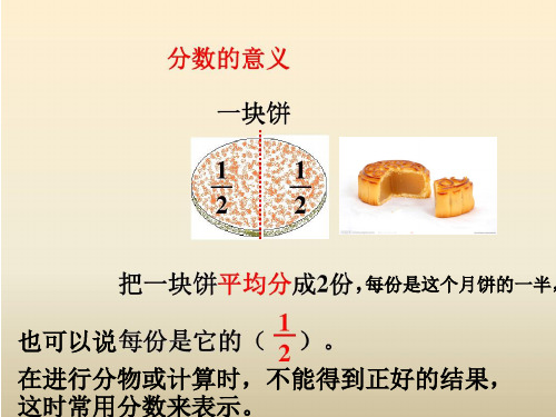 冀教版四年级数学下册第5单元分数的意义和认识PPT课件