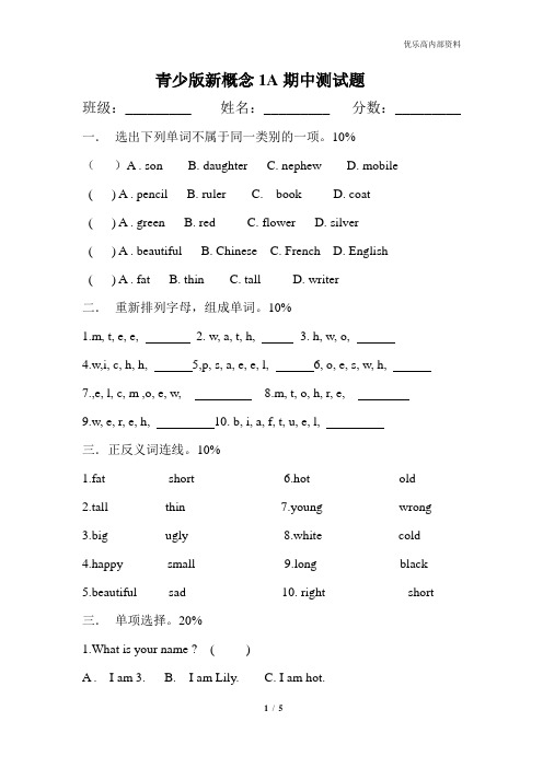 青少版新概念1A 第1-7单元测试题