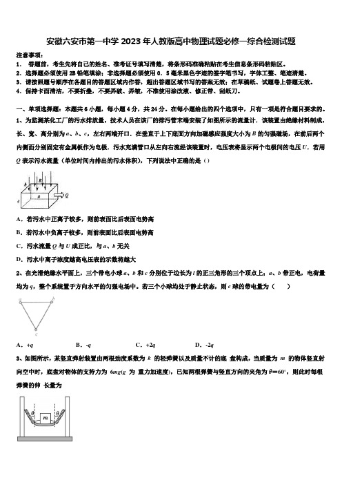 安徽六安市第一中学2023年人教版高中物理试题必修一综合检测试题