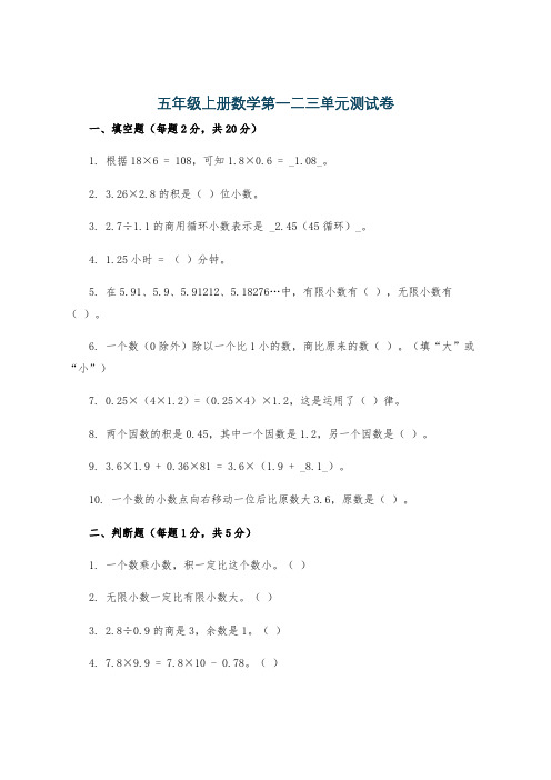 五年级上册数学第一二三单元测试卷