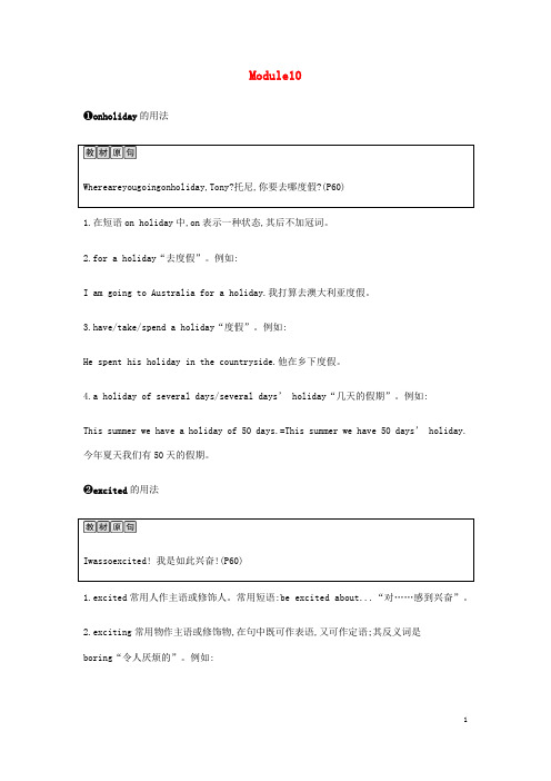 七年级英语下册 Module10 Aholidayjourney课时内容精讲课时作业外研版