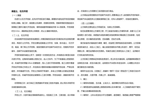 水利工程土石方开挖施工工艺