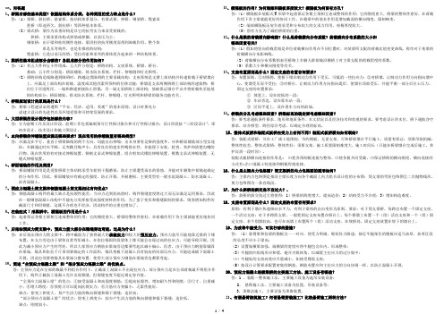 桥梁工程概论分题型知识点