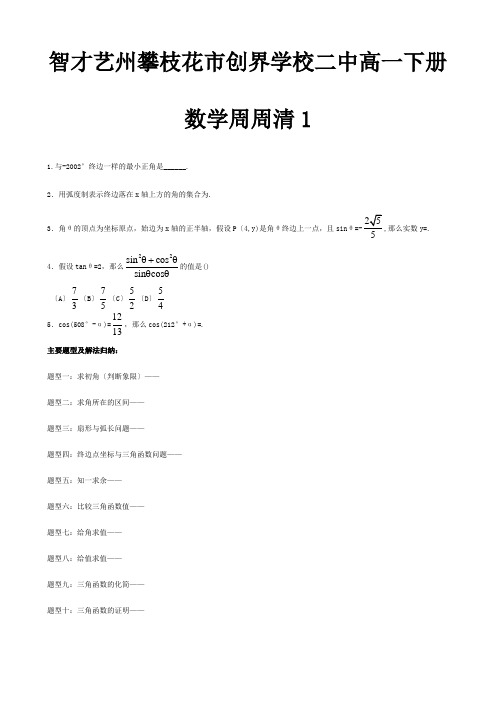 高一数学下册周周清1试题