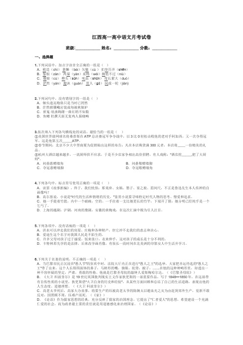 江西高一高中语文月考试卷带答案解析
