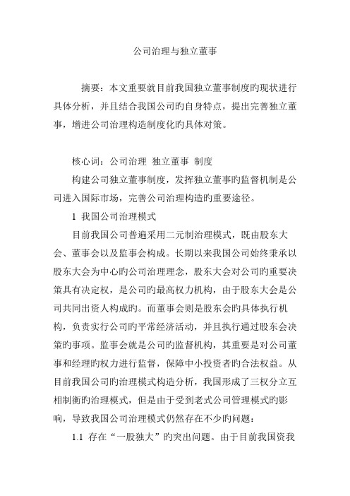 公司治理与独立董事