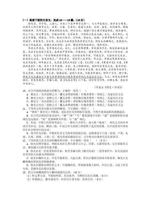 《徐光启,字子先,上海人》阅读练习及答案