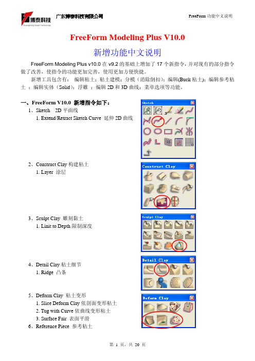 FreeForm软件教程-V10新增功能详解