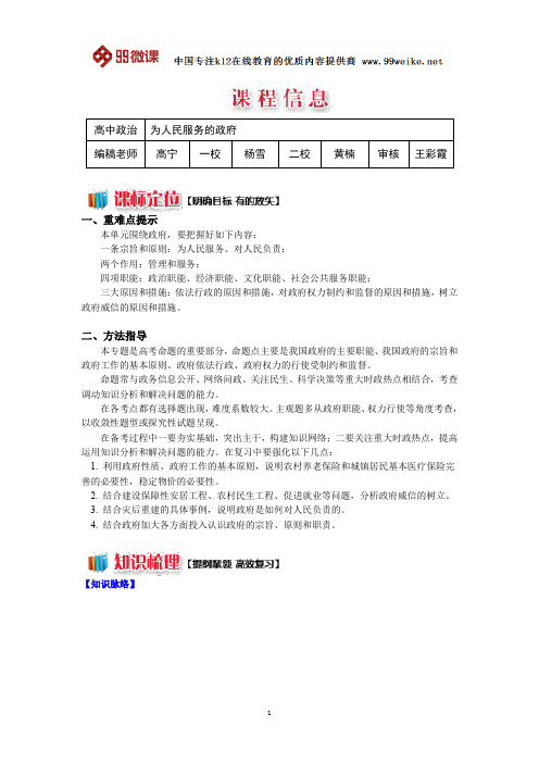 【2018新课标 高考必考知识点 教学计划 教学安排 教案设计】高一政治：为人民服务的政府