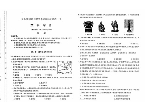 山西省太原市2018年初中毕业班综合测试一文综试题扫描版