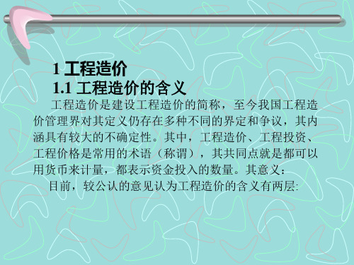 工程量计算规则及98定额说明