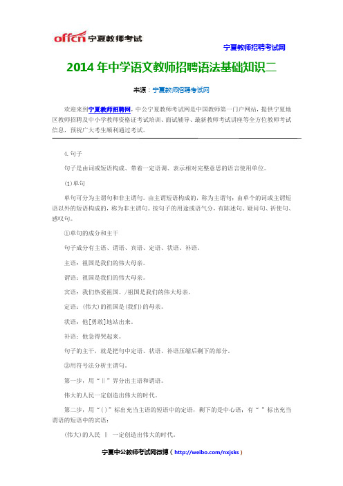 2014年中学语文教师招聘语法基础知识二