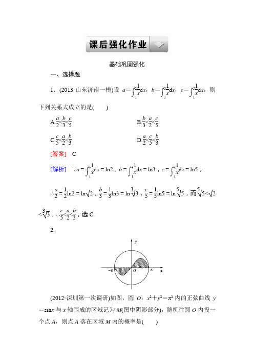 走向高考--2015高考一轮总复习人教A版数学3-4