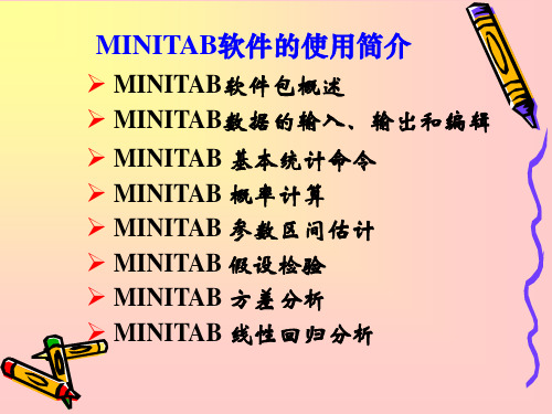 MINITAB软件的使用简介