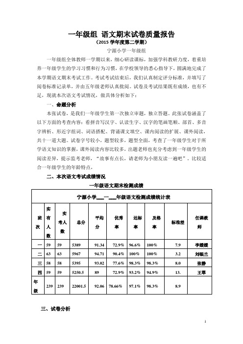 一年级语文期末分析