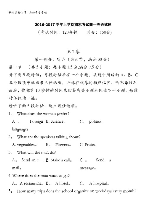 福建省泉州市泉港区第一中学2016-2017学年高一上学期期末考试英语试题含答案