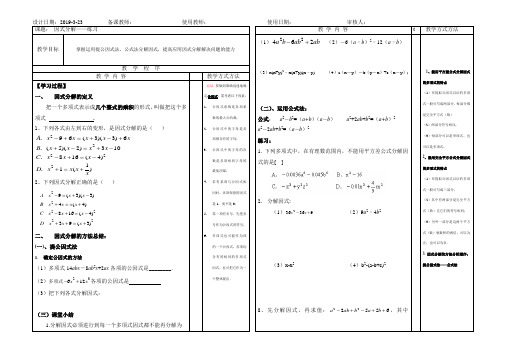 湘教版七年级数学下册第三章《因式分解》复习导学案设计 (无答案)