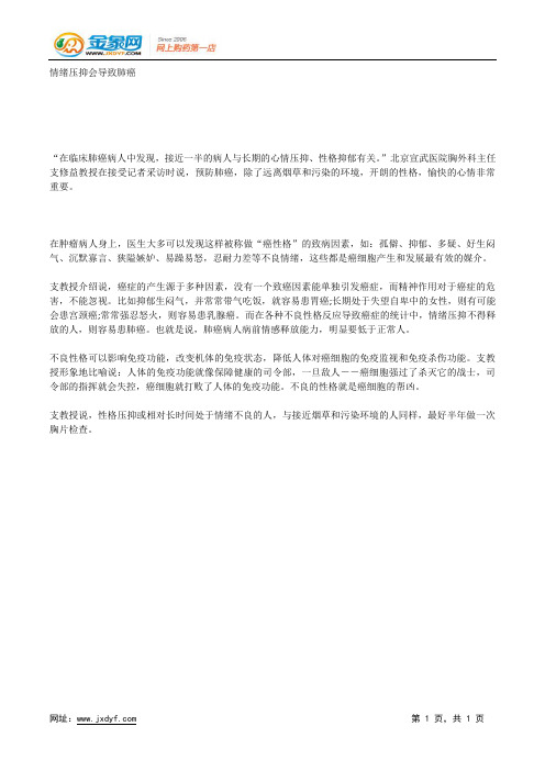 70%以上疾病和情绪有关 长期愤怒或压抑小心癌症.docx