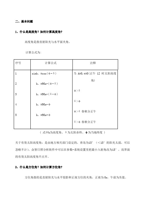 日照分析常见问题及众智分析步骤