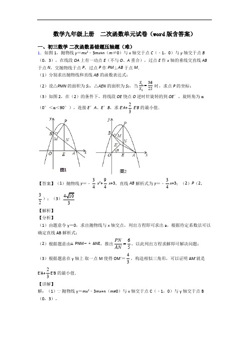 数学九年级上册  二次函数单元试卷(word版含答案)