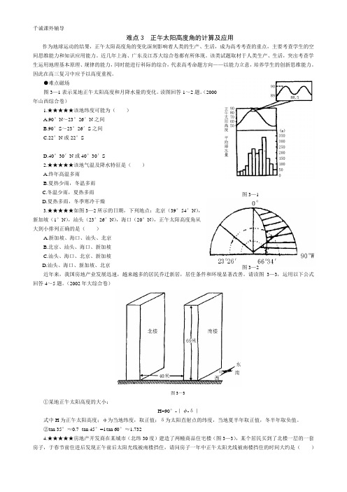 正午太阳高度角的计算及应用[1]