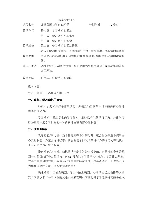 第七章 学习动机的激发