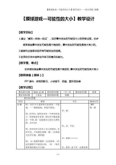 摸球游戏——教学设计