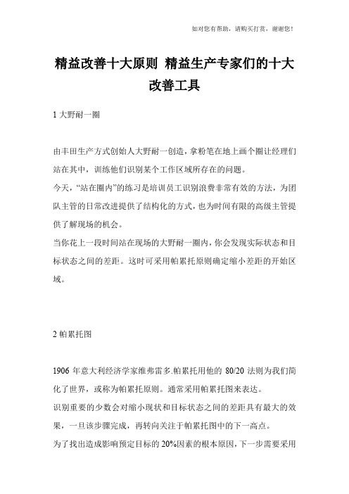 精益改善十大原则精益生产专家们的十大改善工具