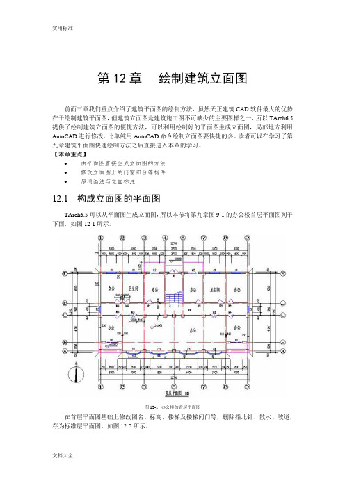 学习天正生成立面