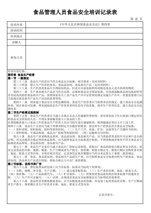 1食品管理人员培训记录模板——食安法