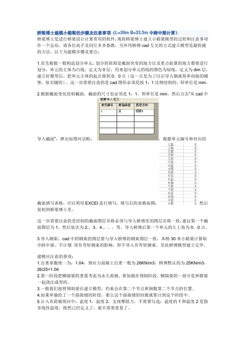 桥梁博士建模小箱梁的步骤及注意事项(L=30m B=33.5m中跨中梁计算)