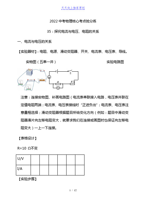 2022探究电流与电压、电阻的关系实验-中考物理核心考点抢分练