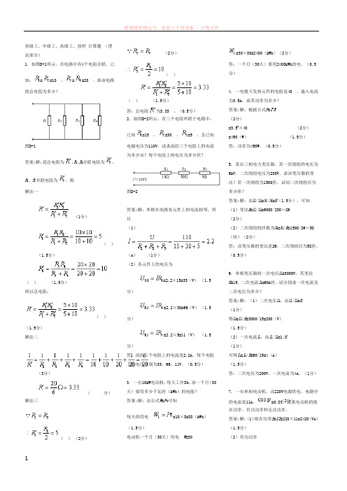 配电线路工(第二版)计算题理论部分