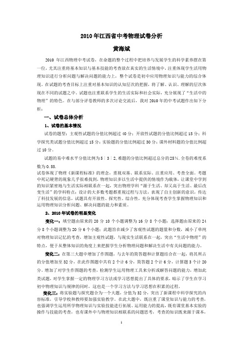 2010年江西省中考物理试卷分析